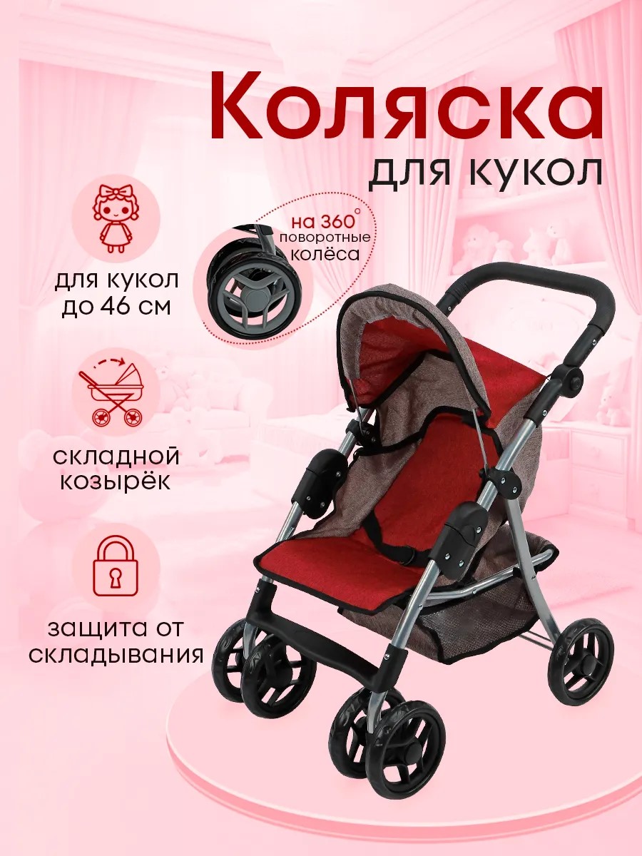 Коляска для кукол Рыжий кот 9352-B 9352-B - фото 1