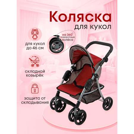 Коляска для кукол Рыжий кот 9352-B