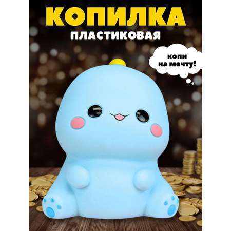 Копилка пластиковая iLikeGift Динозавр