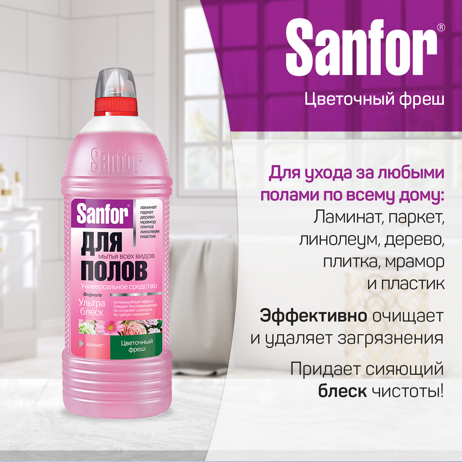 Набор бытовой химии Sanfor для уборки дома 6 штук - фото 5