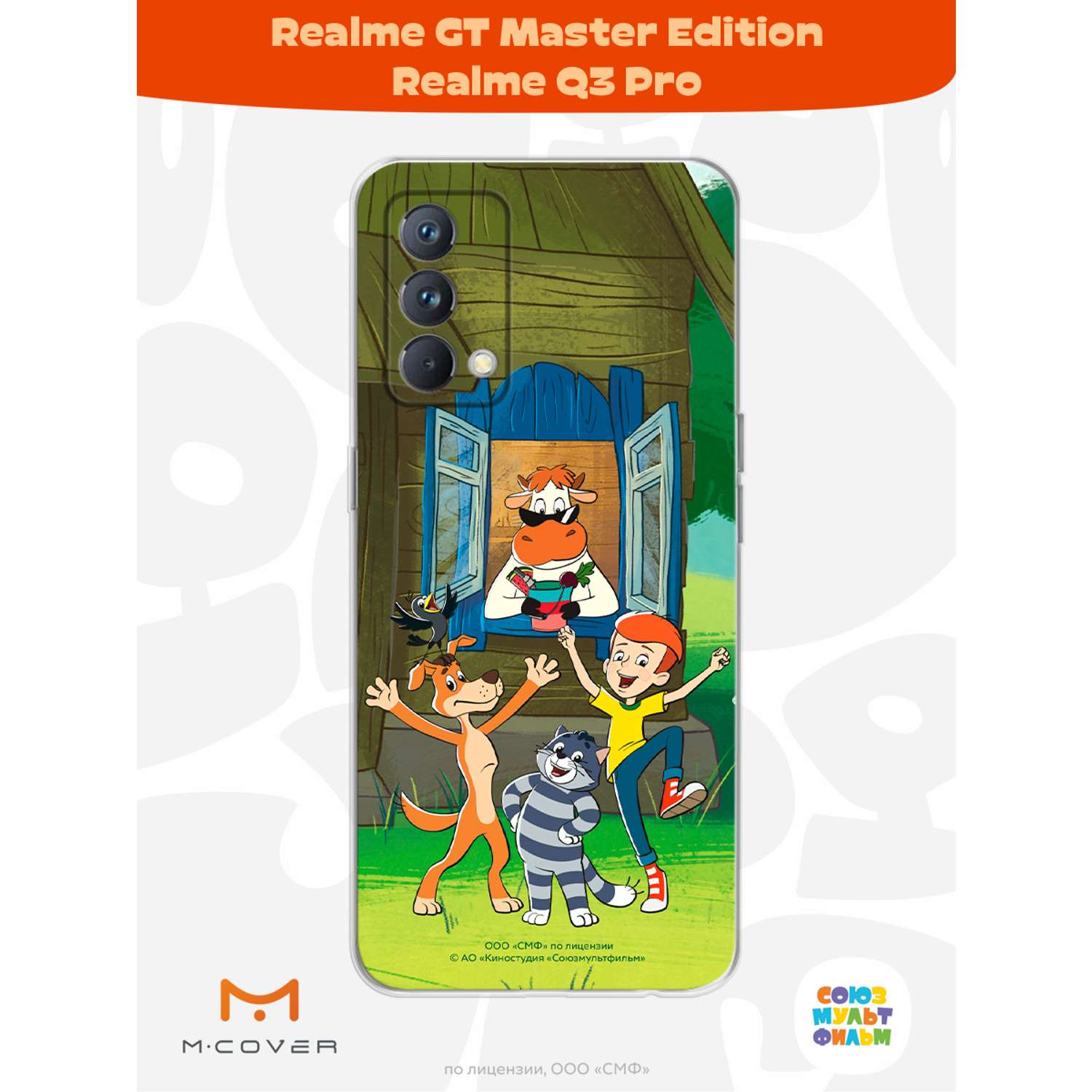 Силиконовый чехол Mcover для смартфона Realme GT Master Edition Q3 Pro Союзмультфильм Каникулы в деревне - фото 2