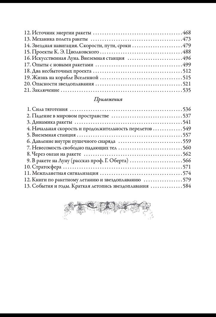 Книга СЗКЭО БМЛ Перельман Занимательная Астрономия - фото 25