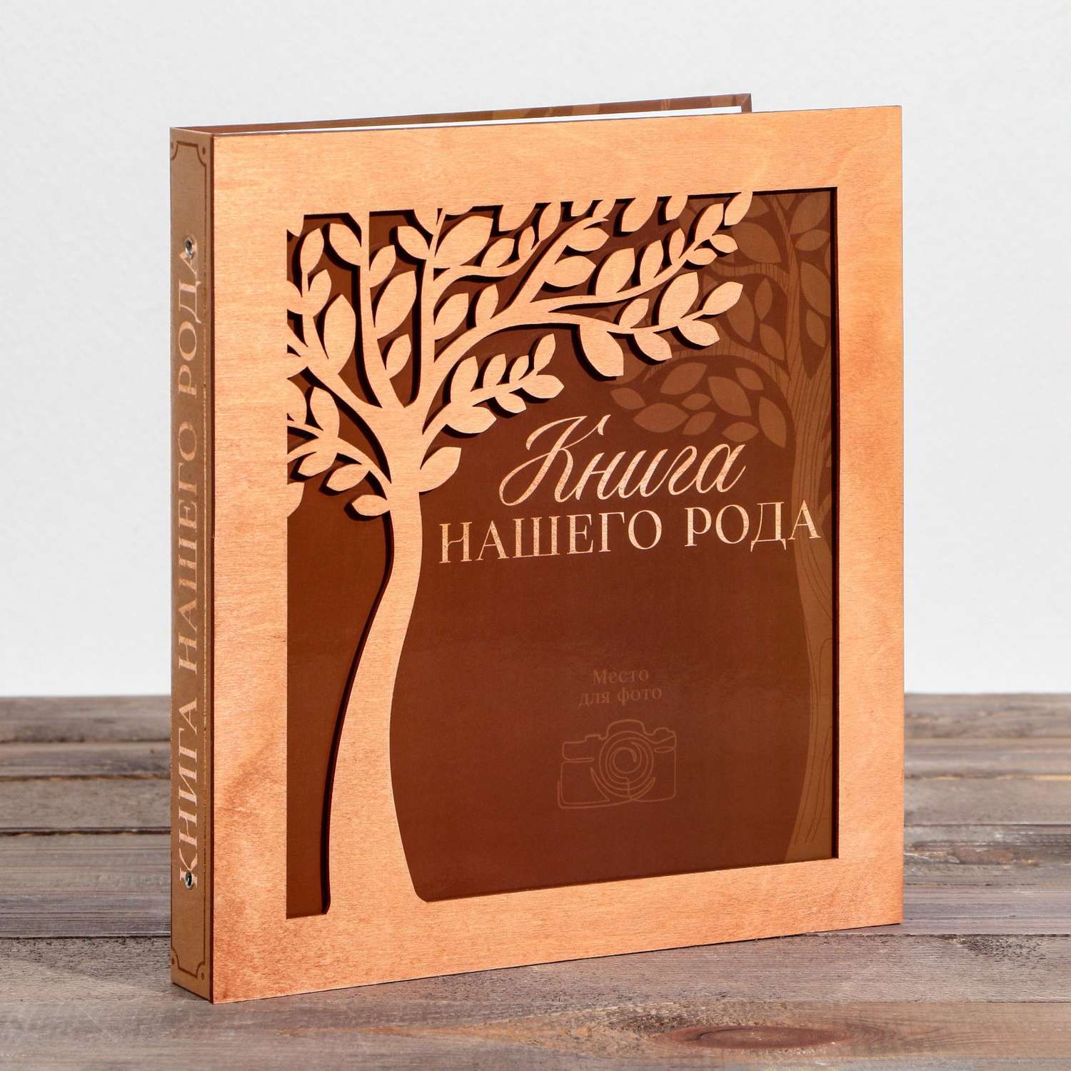 Родословная фото-книга Sima-Land « нашего рода» с деревянным элементом 27 5 х 25 см - фото 1