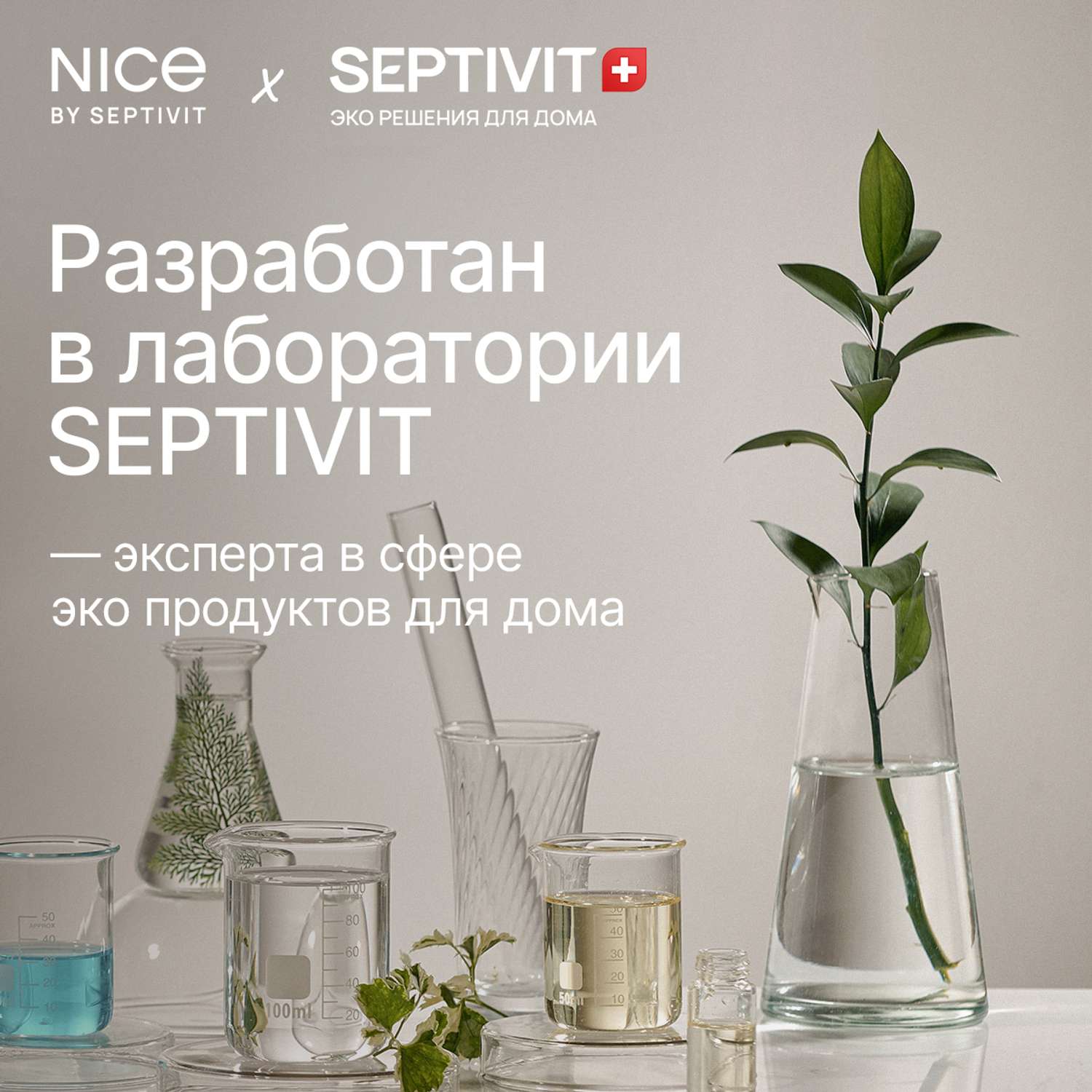 Гель для мытья посуды NICE by Septivit NICE Зеленый чай 5л - фото 9