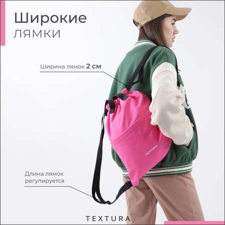 Мешок для обуви TEXTURA на стяжке наружный карман розовый