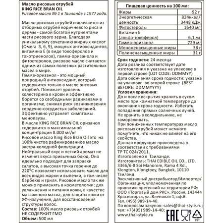 Масло King Rice Bran oil рисовых отрубей 500мл