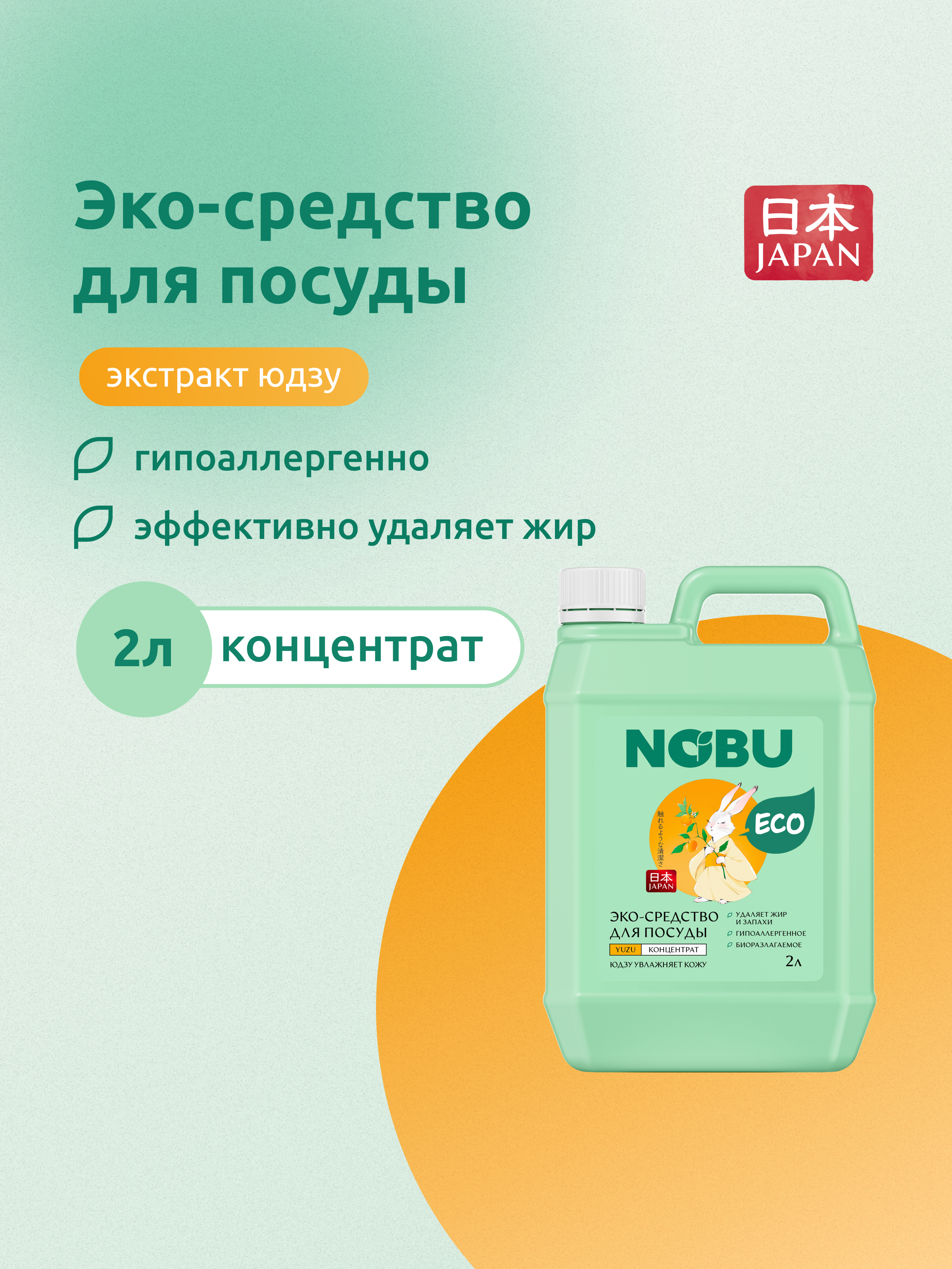 Средство для мытья посуды Nobu Экологичное - фото 1