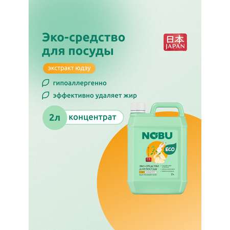 Средство для мытья посуды Nobu Экологичное