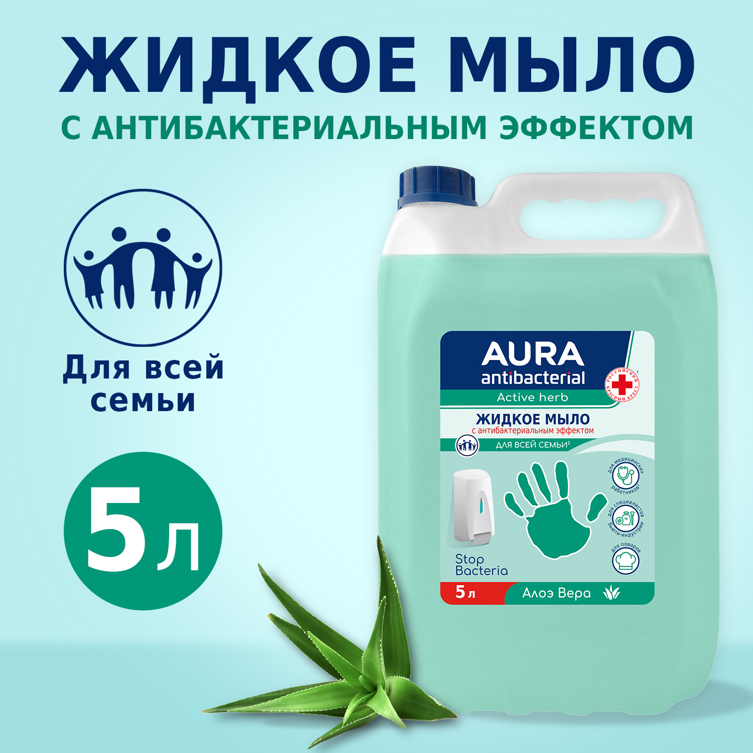 Жидкое мыло AURA Antibacterial Антибактериальное 5 литров - фото 1