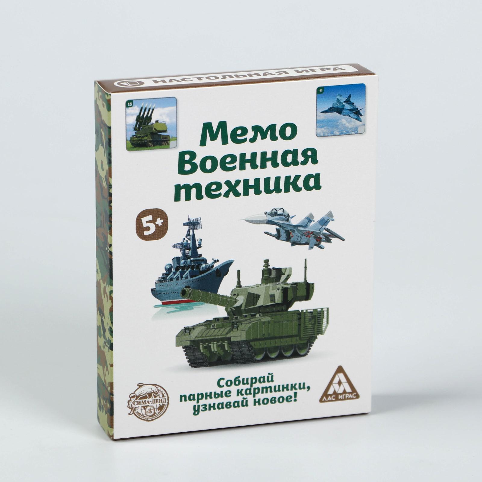 ЛАС ИГРАС Настольная игра «Мемо Военная техника», 50 карточек