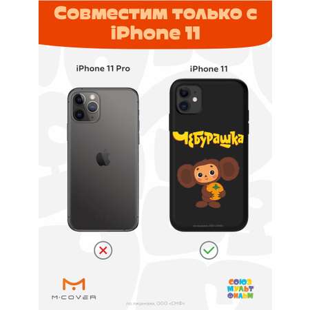 Силиконовый чехол Mcover для смартфона Apple iPhone 11 Союзмультфильм Друг детства