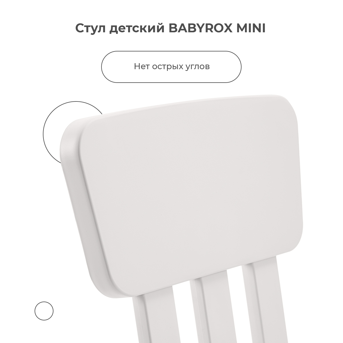 Стул детский BabyRox MINI - фото 5