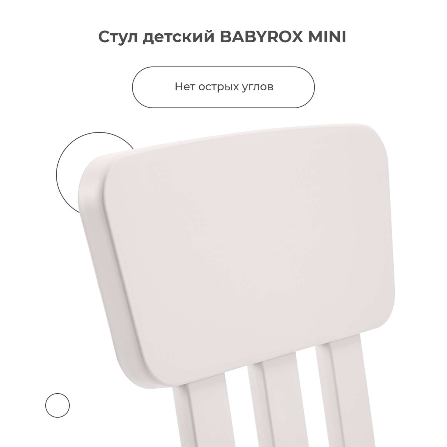 Стул детский BabyRox MINI - фото 5