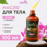 Сухое масло Galabeauty для тела