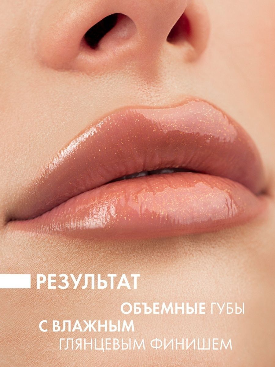 Блеск для губ Luxvisage ICON LIPS с эффектом объема Тон 506 CARAMEL BEIGE - фото 6