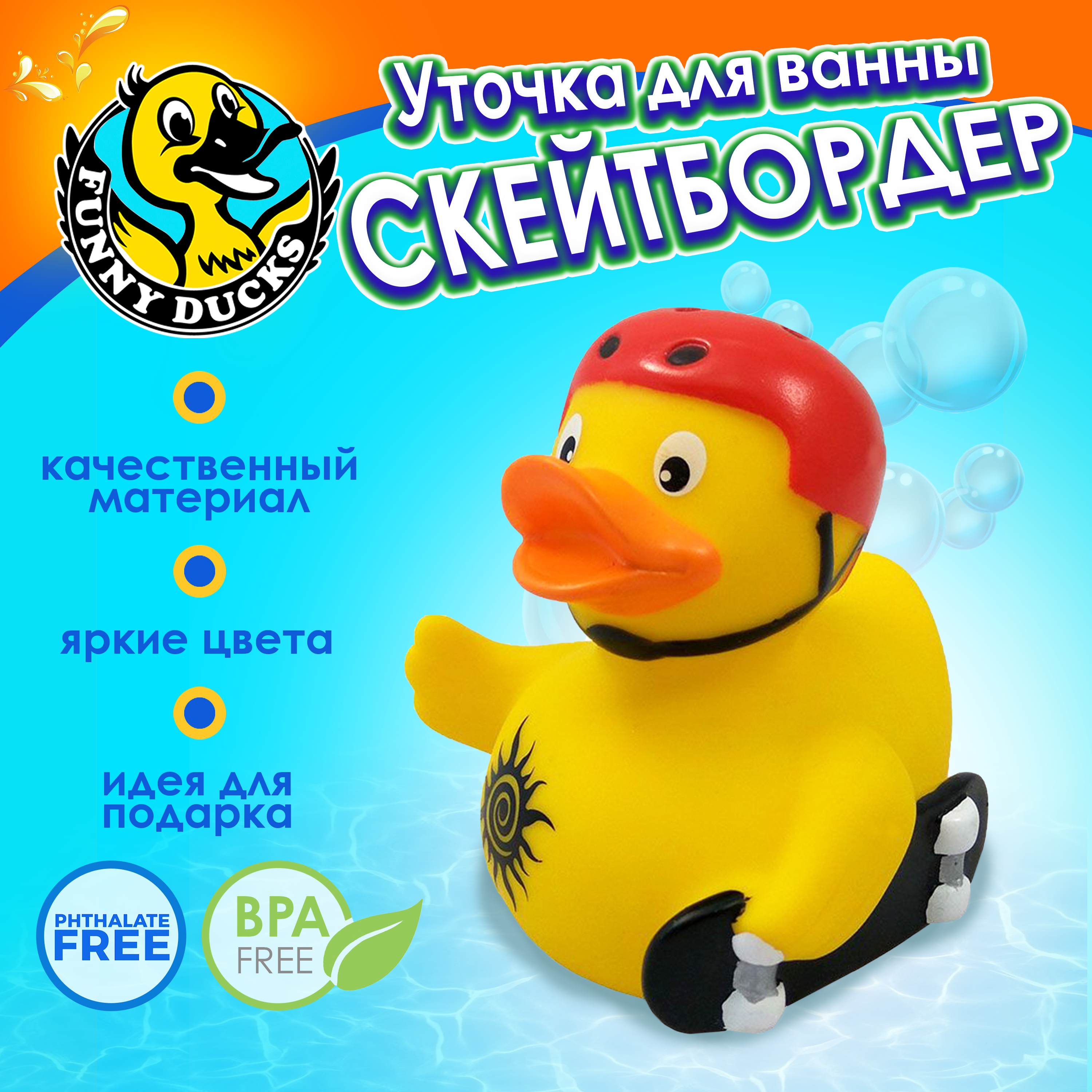 Игрушка для ванны сувенир Funny ducks "Скейтбордер уточка", 1943 - фото 1