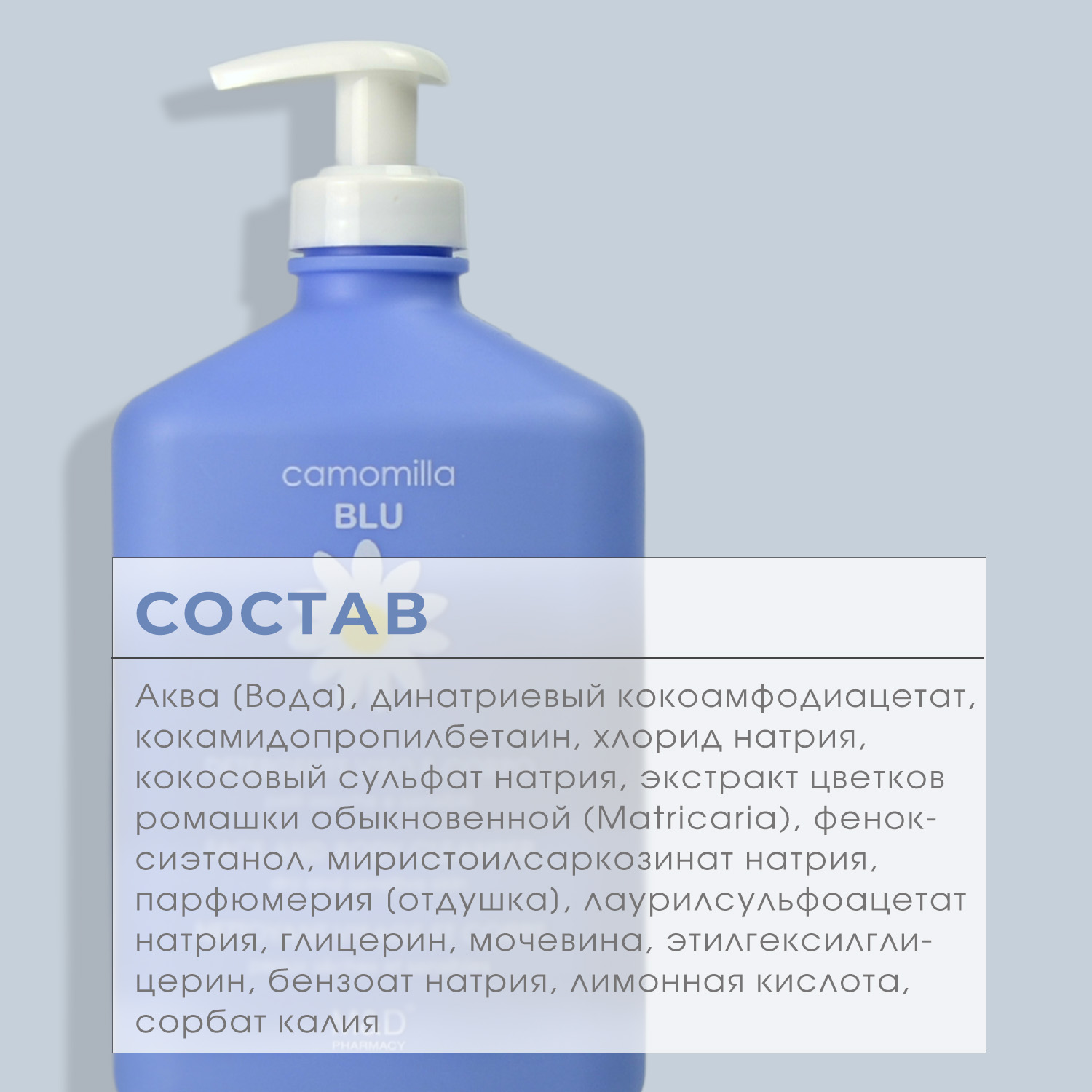 Гель для умывания лица и тела Camomilla BLU для чувствительной кожи Face and body cleanser 500 мл - фото 6