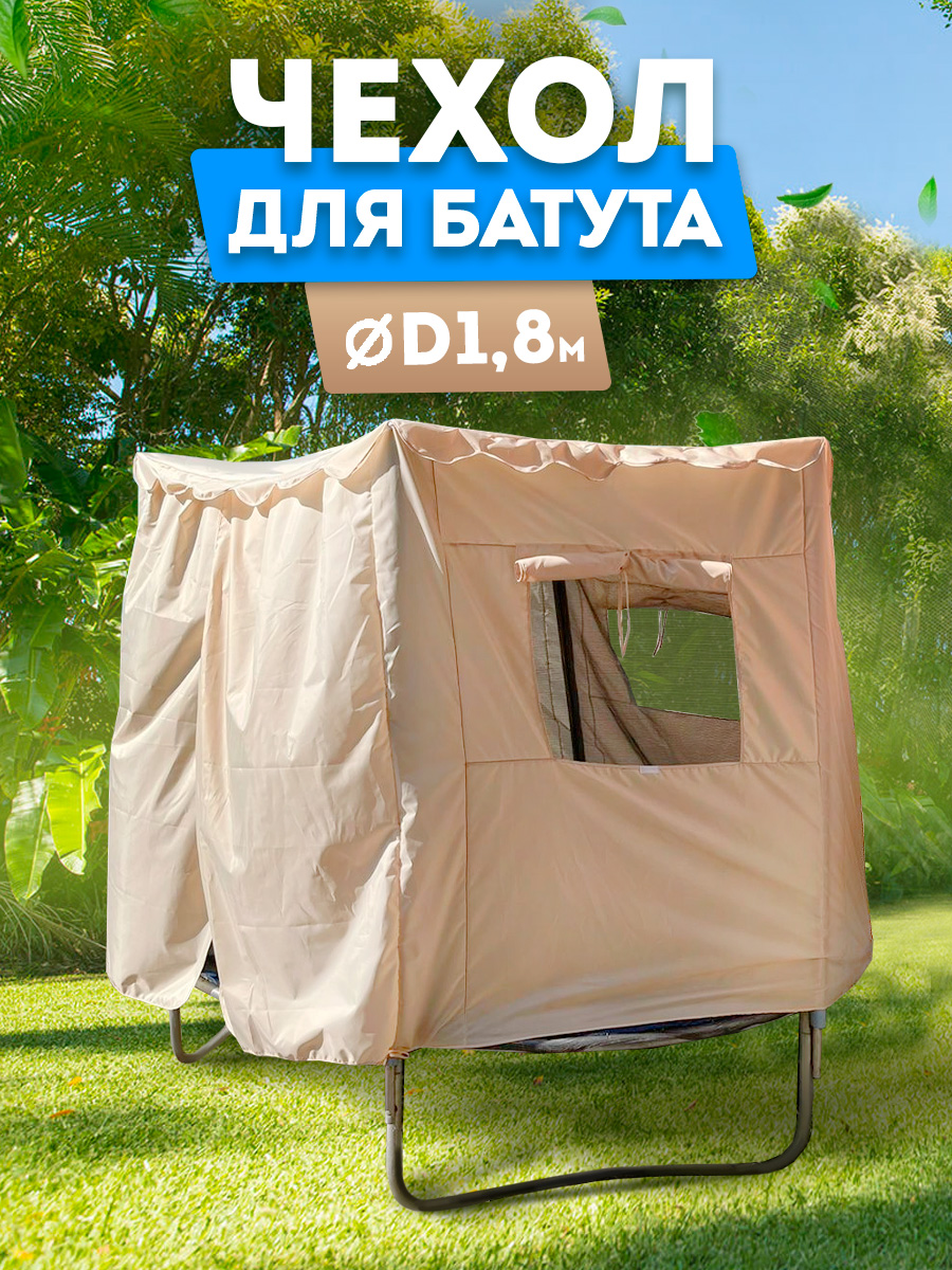 Чехол для батута BABY STYLE Домик модель №5 оксфорд D180 - фото 1