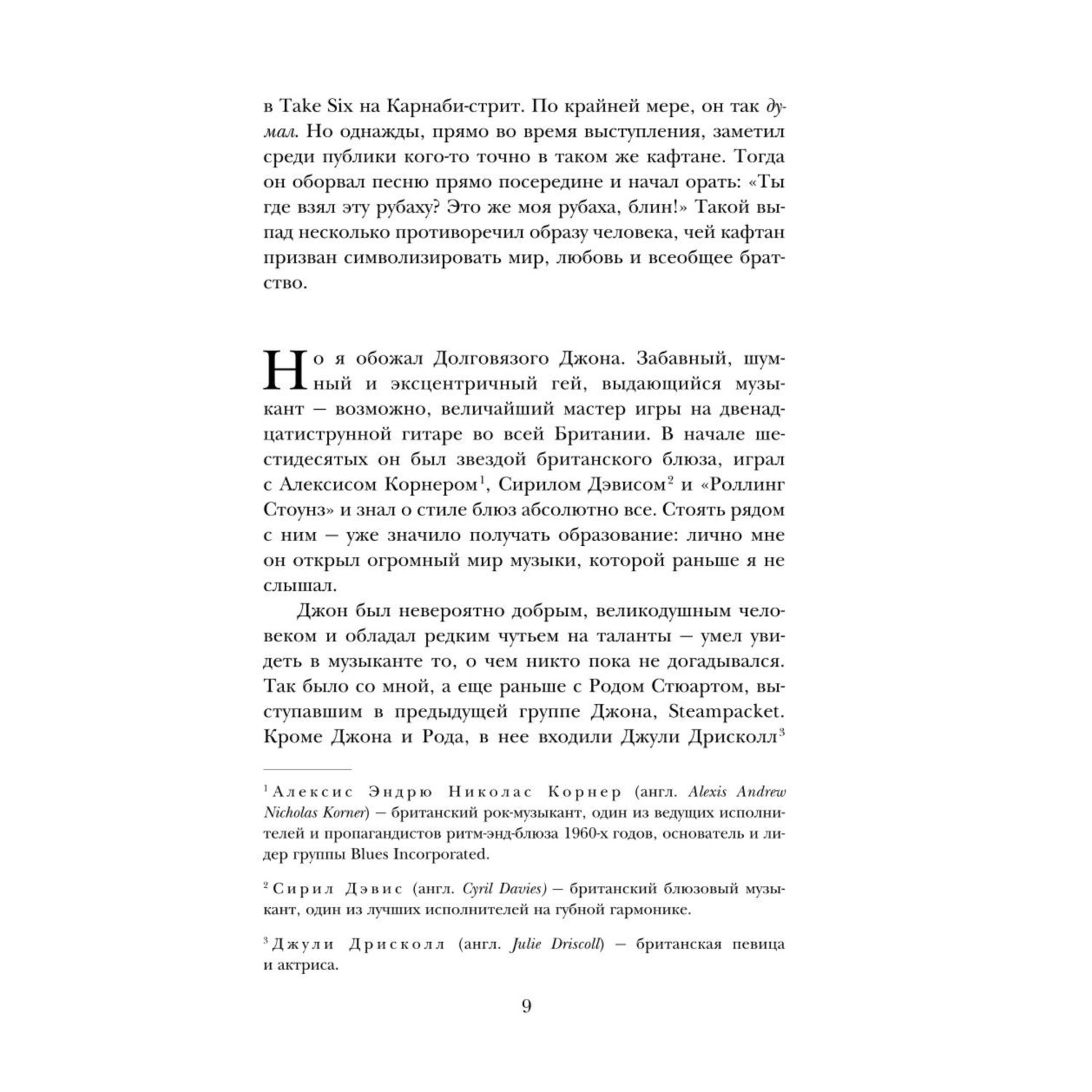 Книга ЭКСМО-ПРЕСС Я Элтон Джон Вечеринка длиной в жизнь Автобиография - фото 5