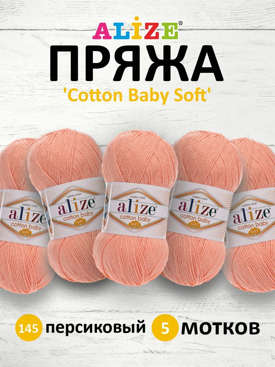 Пряжа для вязания Alize cotton baby soft 100 гр 270 м мягкая плюшевая xлопок aкрил 145 персиковый 5 мотков - фото 1