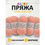 Пряжа для вязания Alize cotton baby soft 100 гр 270 м мягкая плюшевая xлопок aкрил 145 персиковый 5 мотков