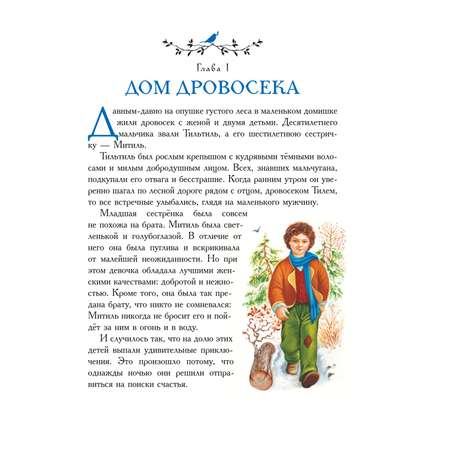 Книга Эксмо Синяя птица ил А Басюбиной