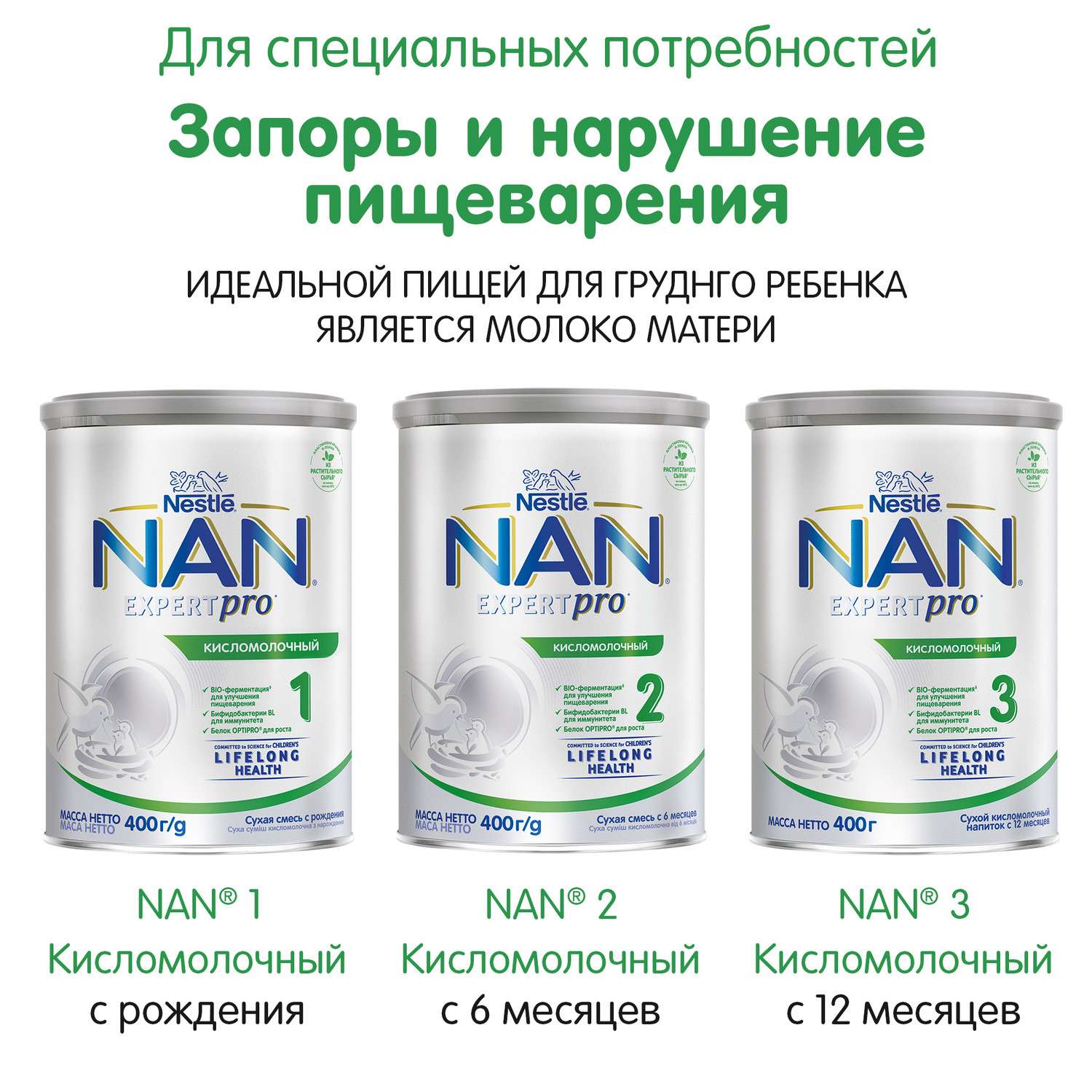 Молочко NAN 3 кисломолочный 400г с 12месяцев - фото 12