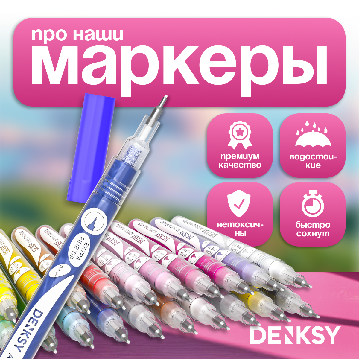 Акриловые маркеры DENKSY 20 цветов с наконечником 0.4 мм - фото 4