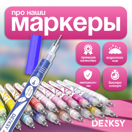 Акриловые маркеры DENKSY 20 цветов с наконечником 0.4 мм