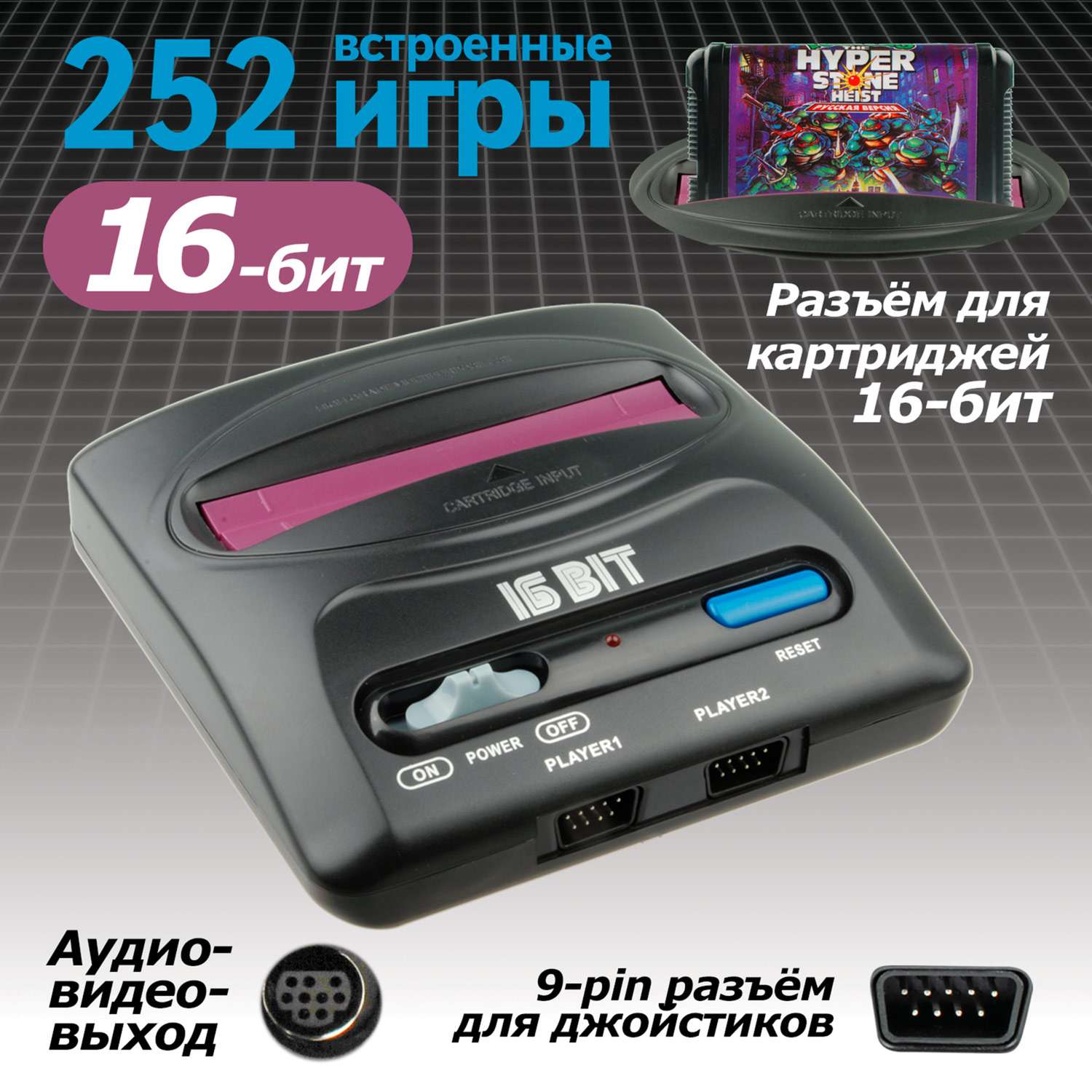 Игровая приставка SEGA Magistr Drive 2 lit 252 игры 16-бит - фото 2