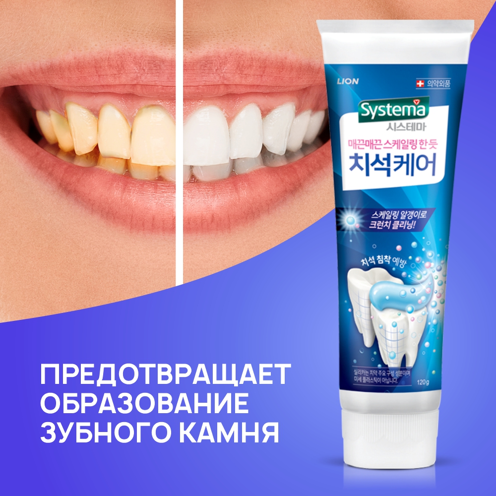 Зубная паста Lion против образования зубного камня Systema tartar 120 гр - фото 3