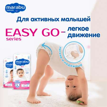 Подгузники-трусики EASY GO MARABU 4 L (9-14 кг) 42 шт