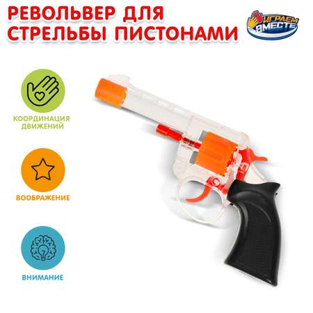 Пистолет Играем вместе