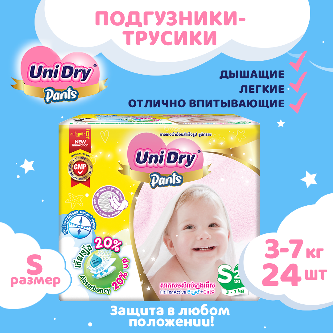 Подгузники-трусики UniDry Super Dry S 3-7 кг - фото 2