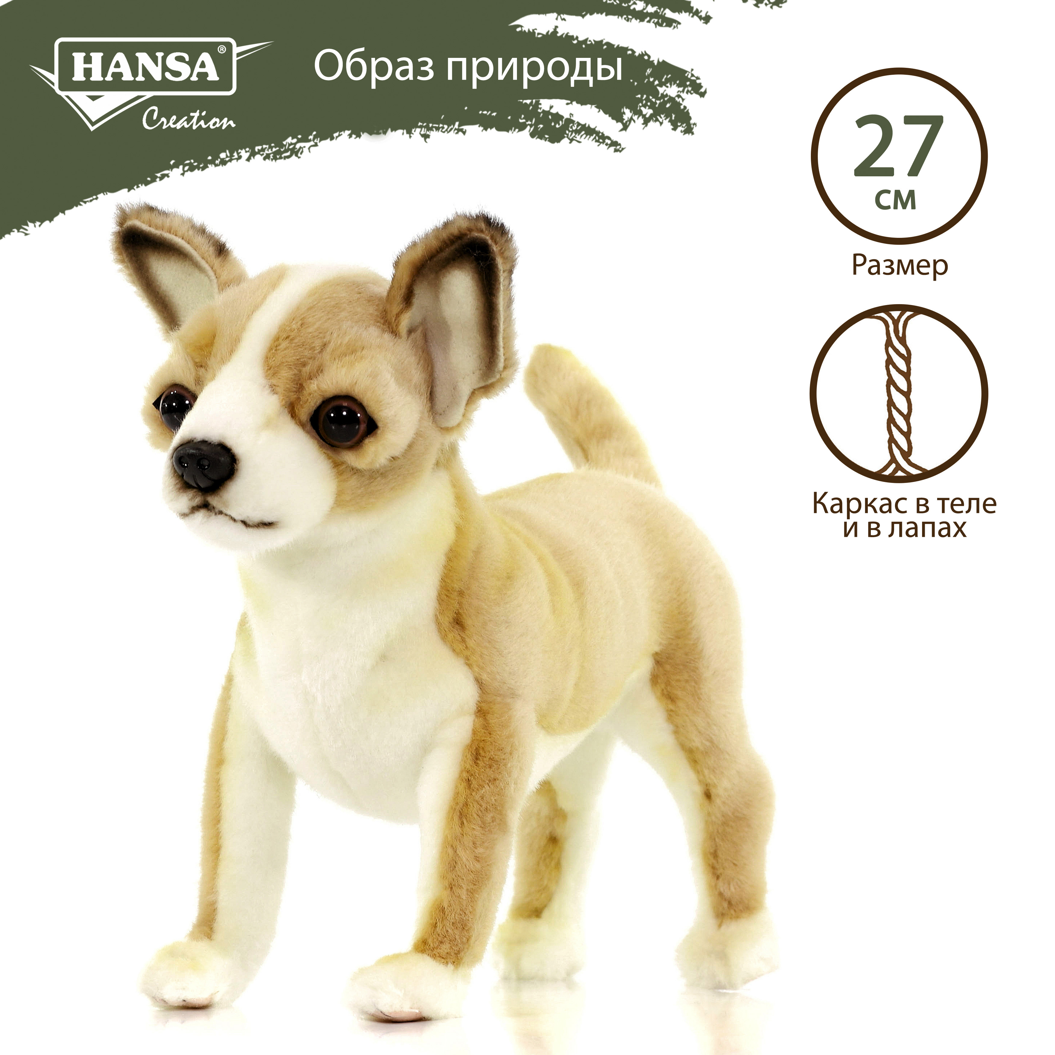 Реалистичная мягкая игрушка HANSA Чихуахуа 27 см купить по цене 4739 ₽ в  интернет-магазине Детский мир