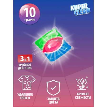 Капсулы для стирки белья KUPER CLEAN Universal 28 шт.