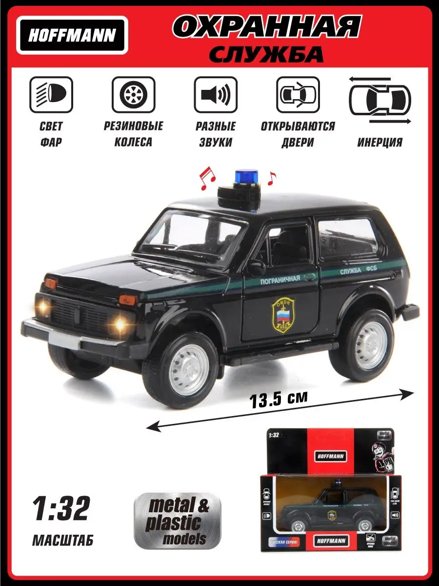 Полицейская машина HOFFMANN ВАЗ Пограничная Служба Фс 1:32 102765 - фото 2