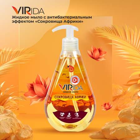 Жидкое мыло VIRIDA Антибактериальное Сокровища Африки 500 мл