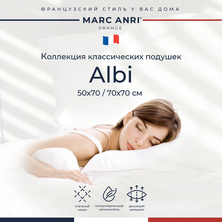 Подушка Marc Anri ALBI 50х70 см