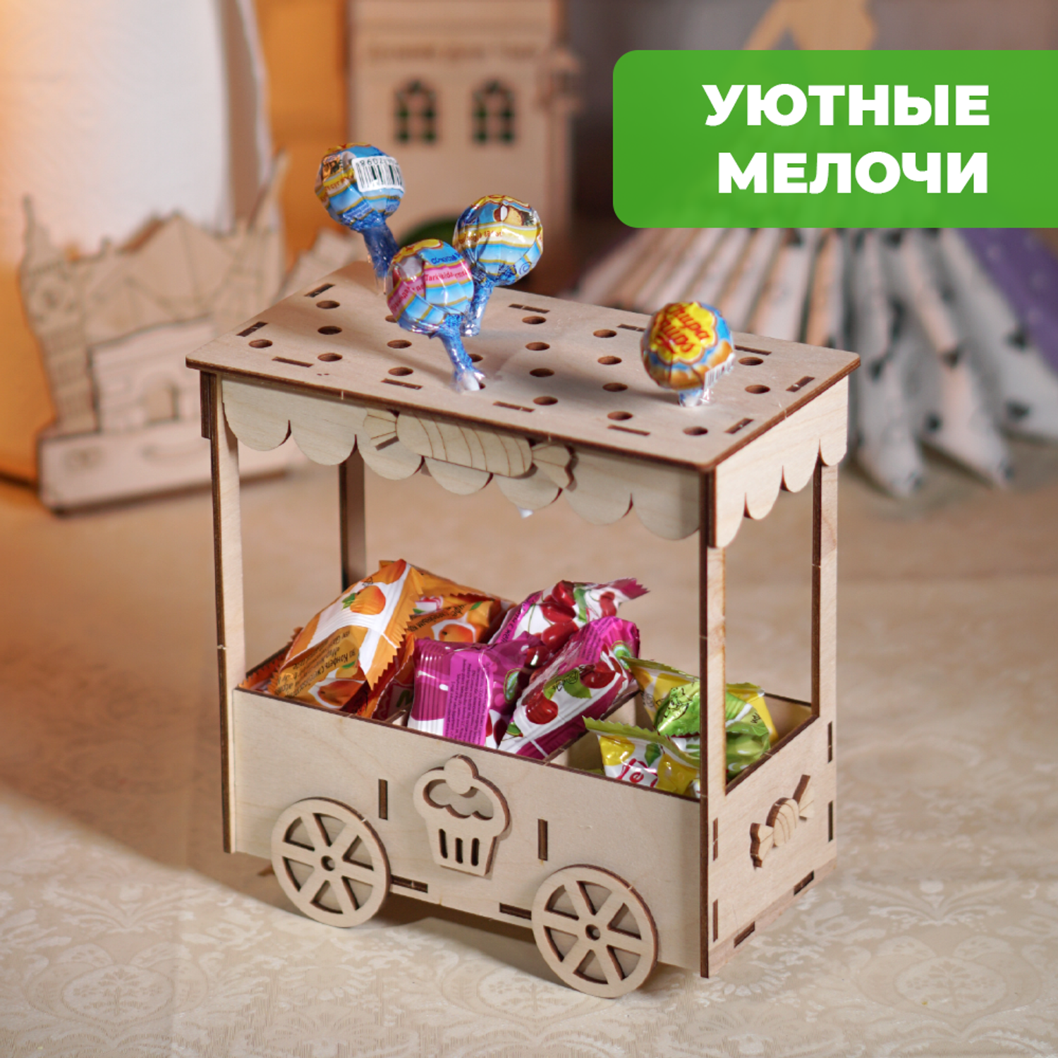 Сборная модель LORI Конфетница Вагончик сладостей - фото 9