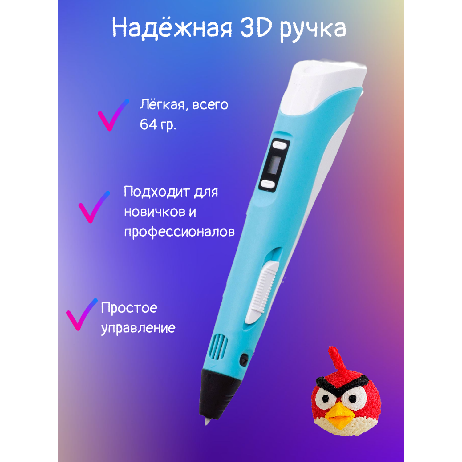 3D-ручки 3D PEN RP100B пластик ABS 150м трафареты цвет голубой. - фото 3