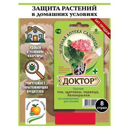 Препарат Зеленая аптека садовода от вредителей Доктор 8 стрел