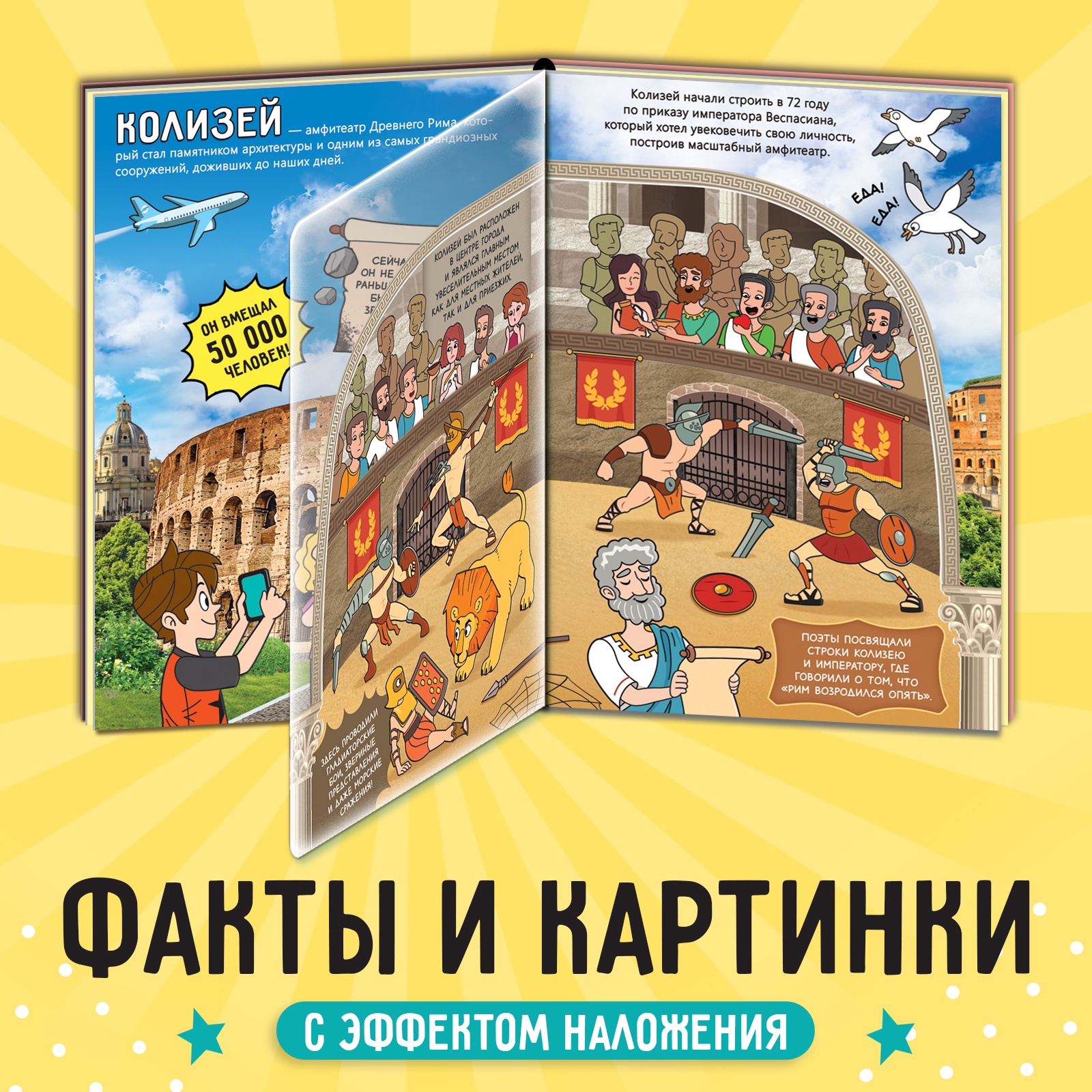 Книга Буква-ленд с прозрачными страницами «Новые чудеса света» 30 страницы - фото 3