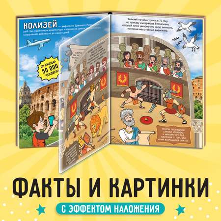 Книга Буква-ленд с прозрачными страницами «Новые чудеса света» 30 страницы