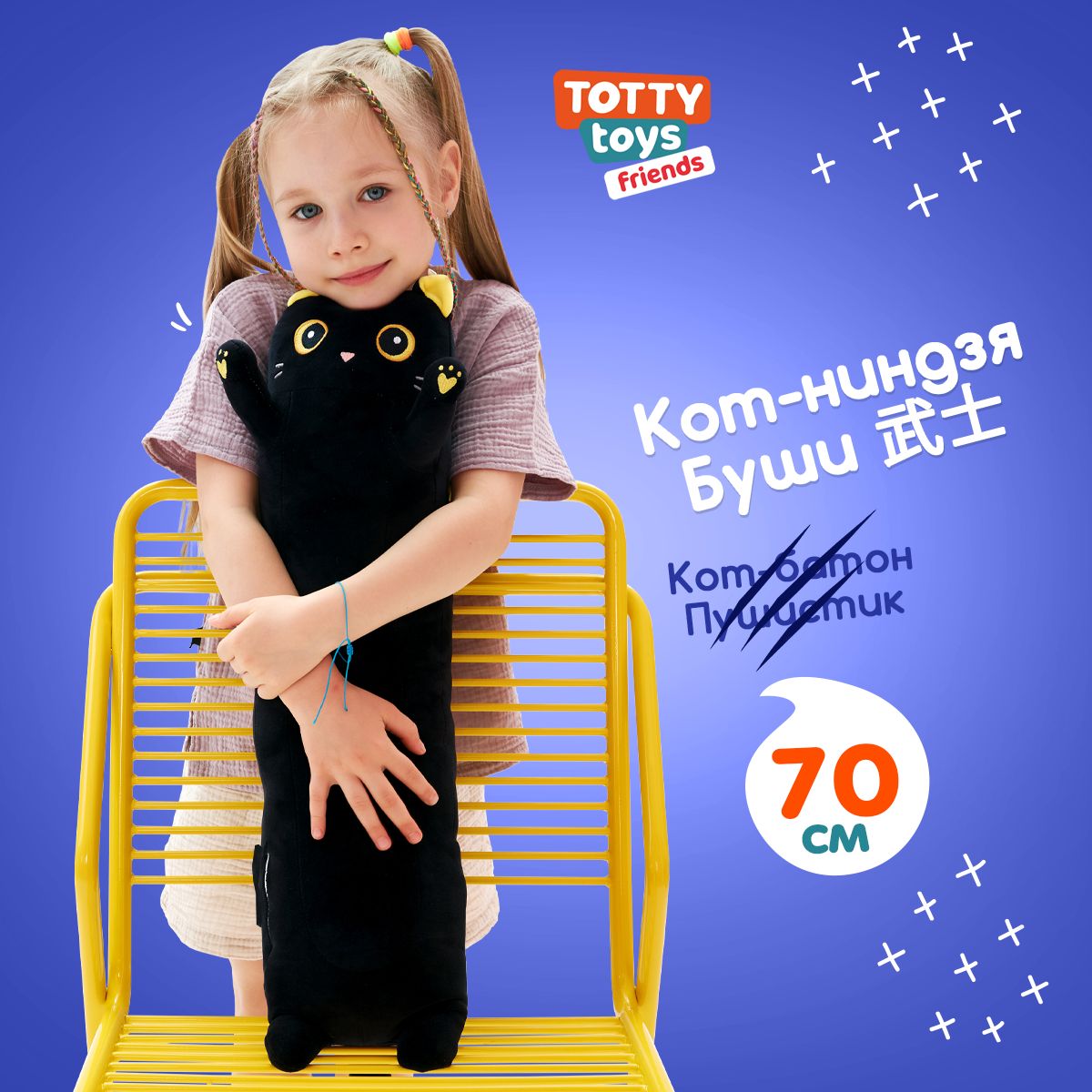 Мягкая игрушка подушка TOTTY TOYS длинный Кот батон черный с желтыми глазами 70 см - фото 1