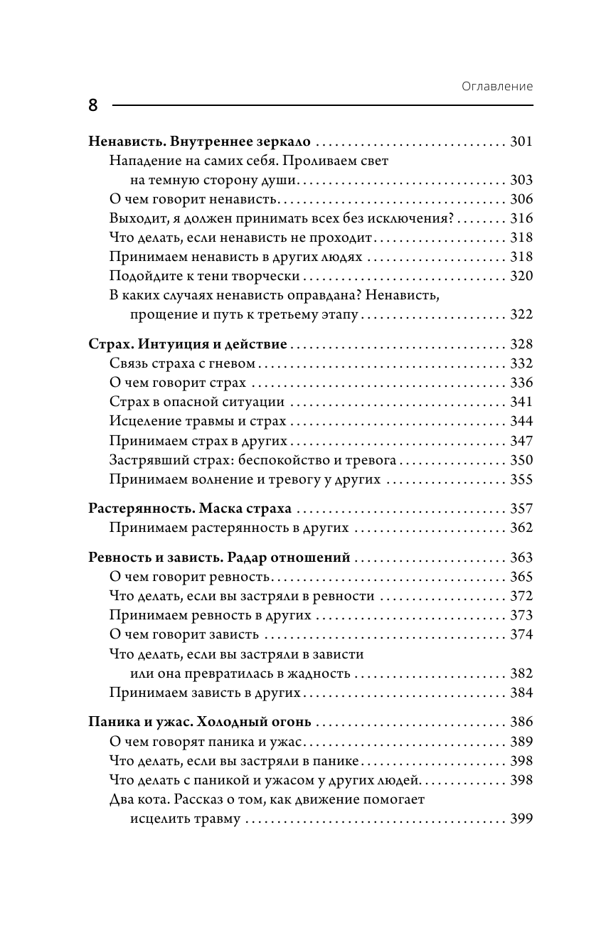 Книга АСТ Хорошие плохие эмоции. Как понимать себя и других - фото 10