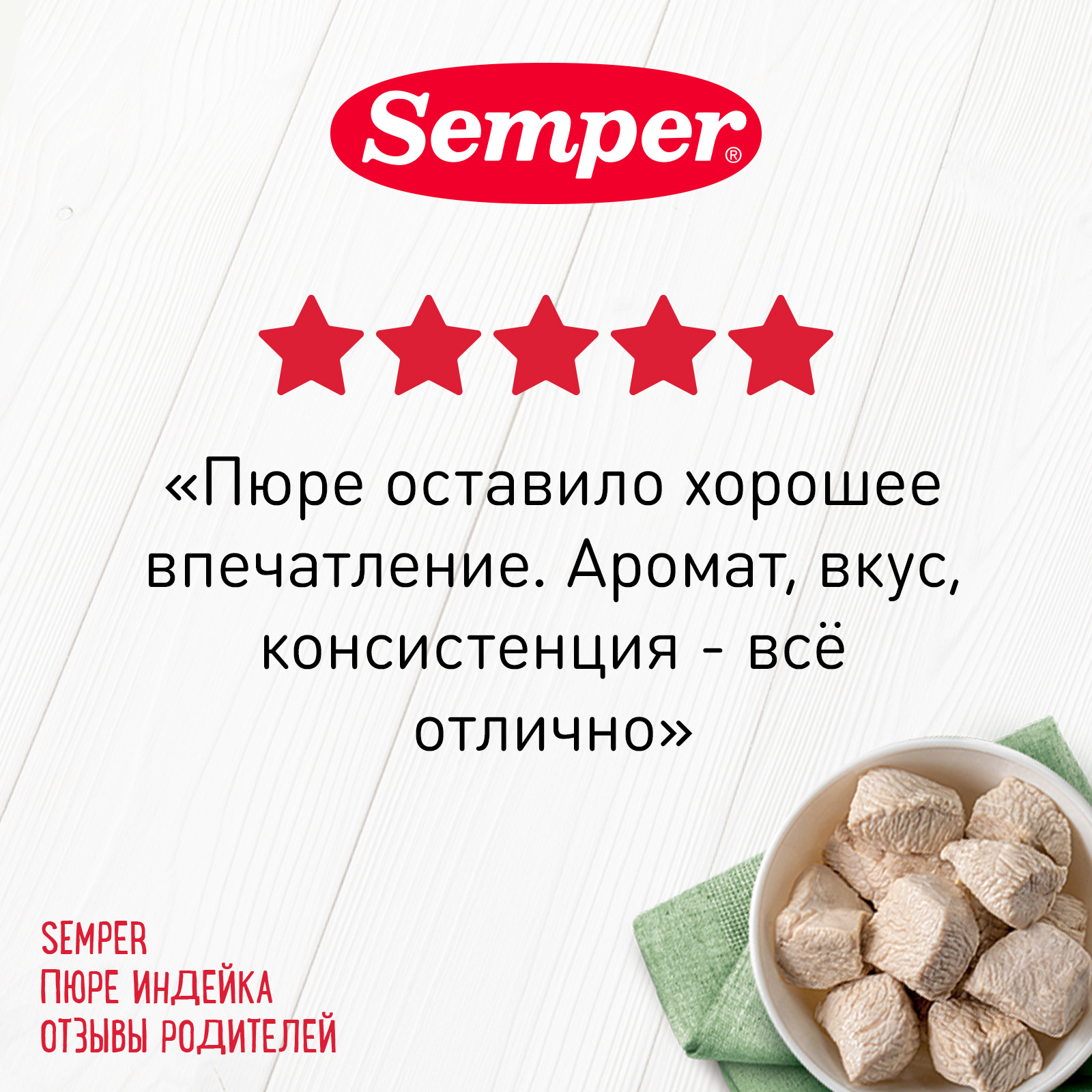 Пюре Semper индейка 80г с 6месяцев - фото 3