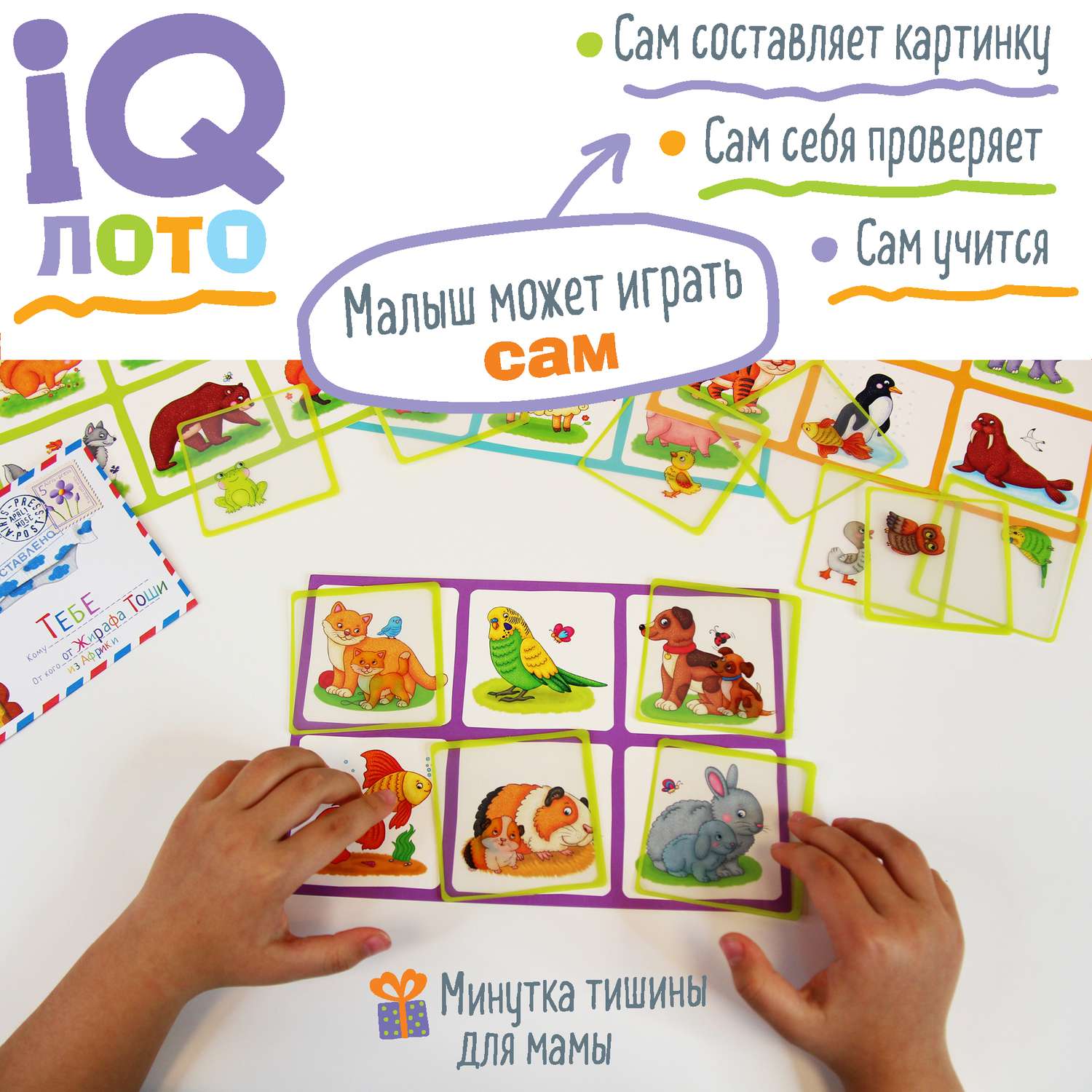 IQ Лото АЙРИС ПРЕСС пластиковое для малышей Мамины малыши. Составляем пары 2+ - фото 8