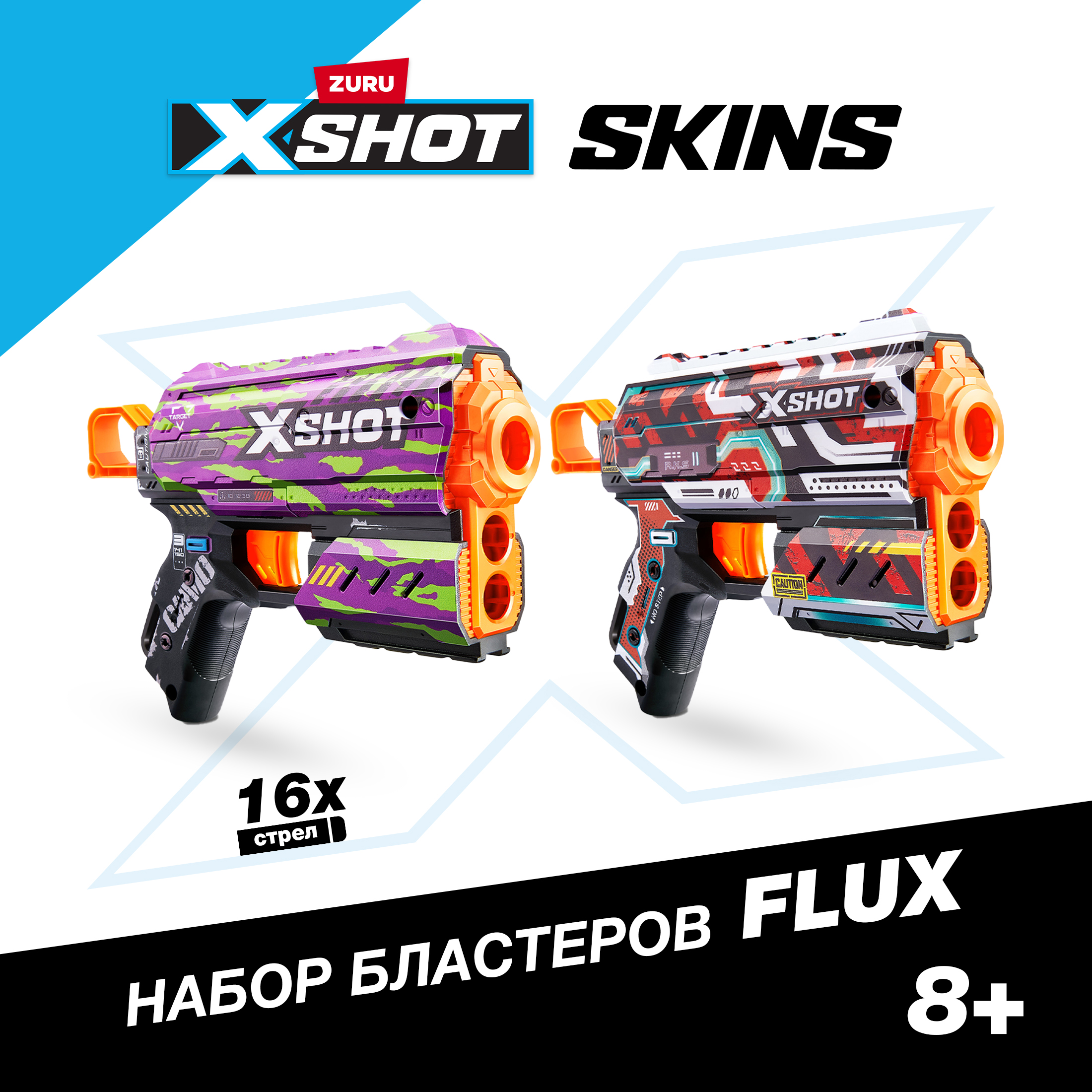 Набор игровой X-SHOT  Скинс Бластер Флакс 2шт 36534 - фото 1