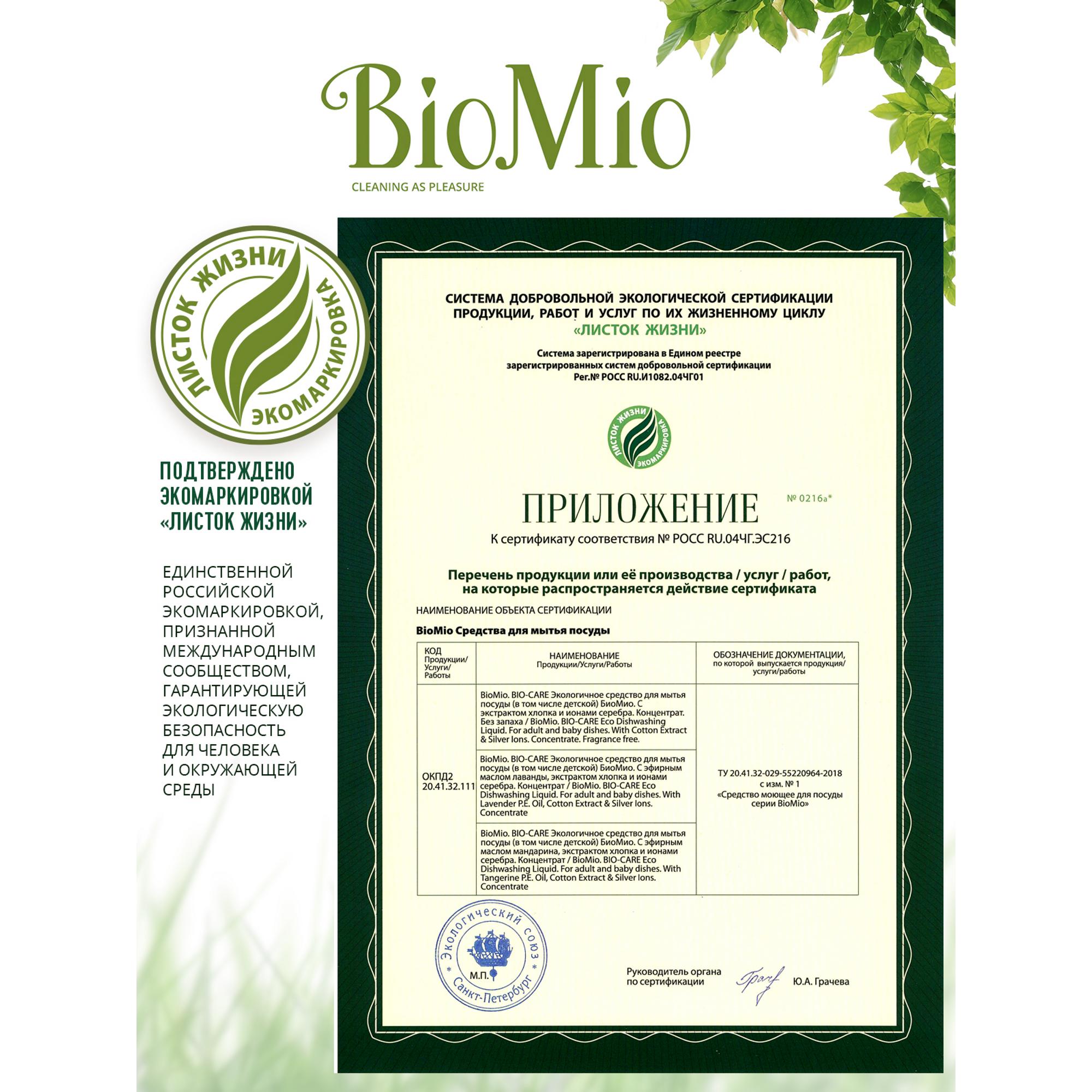 Средство для мытья посуды Bio Mio 750мл - фото 8